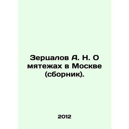 A. N. Zertsalov On the Mutiny in Moscow (compendium). In Russian (ask us if in d