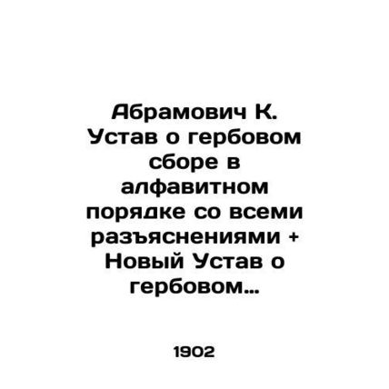 Abramovich K. Statute on stamp duty in alphabetical order with all explanations