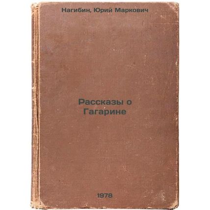 Rasskazy o Gagarine/Stories about Gagarin In Russian