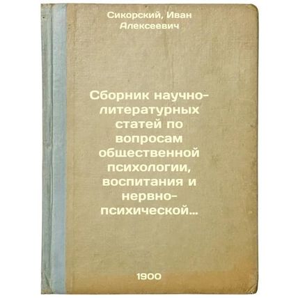 Sbornik nauchno-literaturnykh statey po voprosam obshchestvennoy psikhologii,...