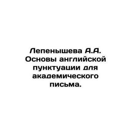 A.A. Lepenysheva Basics of English Punctuation for Academic Writing. In Russia