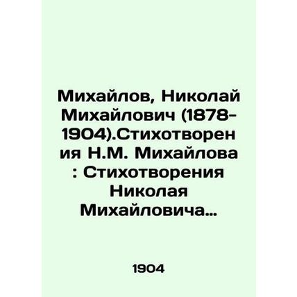 Mikhailov, Nikolai Mikhailovich (1878-1904).Poems by N.M. Mikhailov: Poems by N