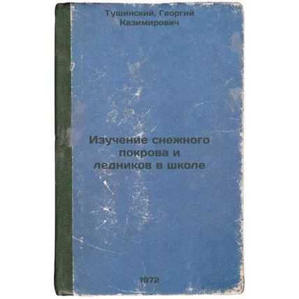 Izuchenie snezhnogo pokrova i lednikov v shkole. In Russian/Study of snow cov...