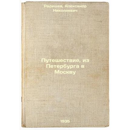Puteshestvie, iz Peterburga v Moskvu. In Russian /Journey from StPetersburg t...