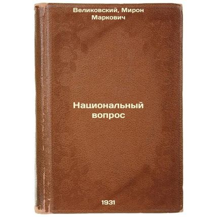 Natsional'nyy vopros. In Russian /The National Question