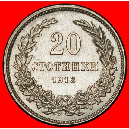 Ⰶ AUSTRIA (1906-1913): BULGARIA ★ 20 STOTINKAS 1913 RARE! ★LOW START★NO RESERVE