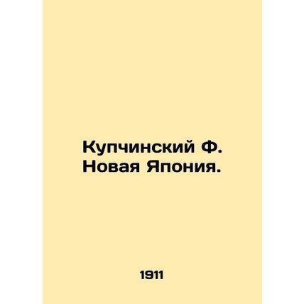 Kupchinsky F. New Japan. In Russian (ask us if in doubt)/Kupchinskiy F. Novaya Y