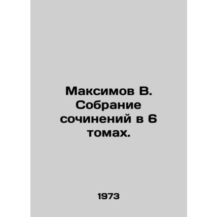 Maksimov V. Collection of essays in 6 volumes. In Russian (ask us if in doubt)/M