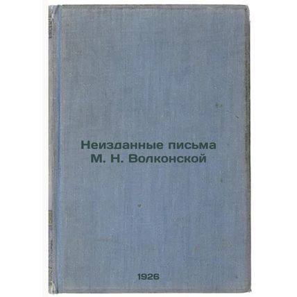 Neizdannye pis'ma M. N. Volkonskoy. In Russian /Unpublished Letters from M. N...