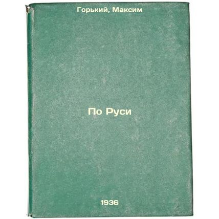 Po Rusi. In Russian /By Russia