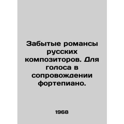Forgotten romances of Russian composers. For voice accompanied by a piano. In R