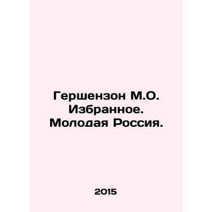 Gershenzon M.O. Favorites. Young Russia. In Russian /Gershenzon M.O. Izbrannoe.