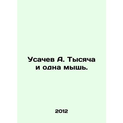 A. Usachev A Thousand and One Mouse. In Russian /Usachev A. Tysyacha i odna my