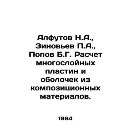 Alfutov N.A., Zinoviev P.A., Popov B.G. Calculation of multilayer plates and