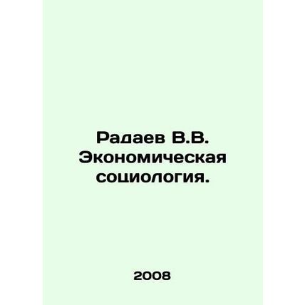 Radayev V.V. Economic Sociology. In Russian /Radaev V.V. Ekonomicheskaya sotsio