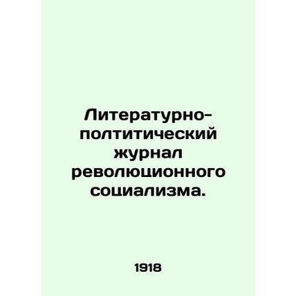Literary and political journal of revolutionary socialism. In Russian (ask us if