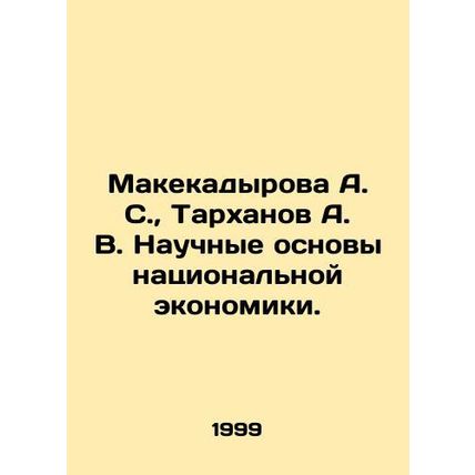 Makekadyrova A. S., Tarkhanov A. V. Scientific Basis of National Economy. In Ru