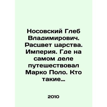 Gleb Vladimirovich Nosovsky. The rise of the kingdom. Empire. Where Marco Polo