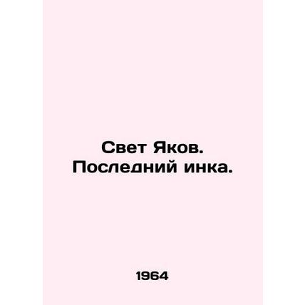 Jacobs Light. The Last Inca. In Russian /Svet Yakov. Posledniy inka.