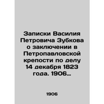 Notes by Vasily Petrovich Zubkov on imprisonment in the Peter and Paul Fortress