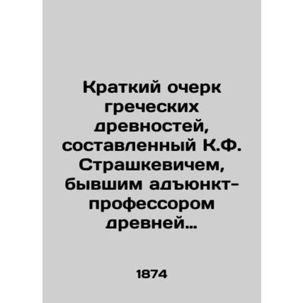 Synopsis of Greek Antiquities by K.F. Strashkiewicz, former adjunct professor o