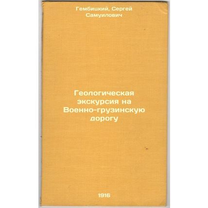 Geologicheskaya ekskursiya na Voenno-gruzinskuyu dorogu. In Russian /geologic...