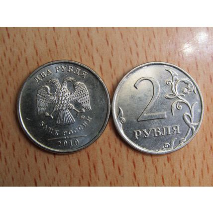 Russia 2010 2 Rouble Coin