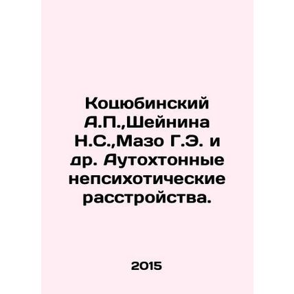 Kotsyubinsky A.P., Scheinina N.S., Mazo G.E. et al. Autochthonous non-psychoti