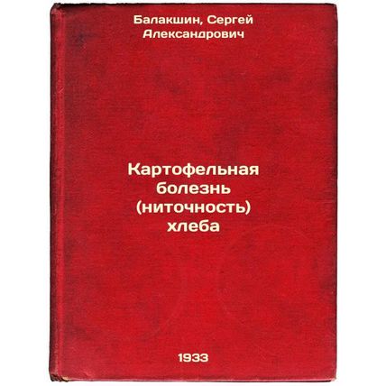 Kartofel'naya bolezn' (nitochnost') khleba. In Russian /Potato disease (threa...