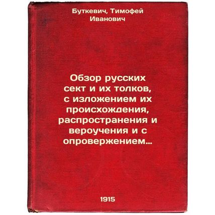 Obzor russkikh sekt i ikh tolkov, s izlozheniem ikh proiskhozhdeniya, raspros...
