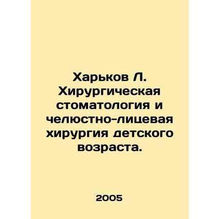 Kharkiv L. Surgical Dentistry and Maxillofacial Surgery in Childhood. In Russi