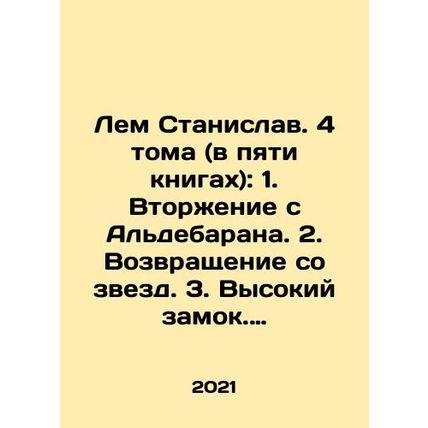 Lem Stanislav. 4 volumes (in five books): 1. Invasion from Aldebaran. 2. Retur