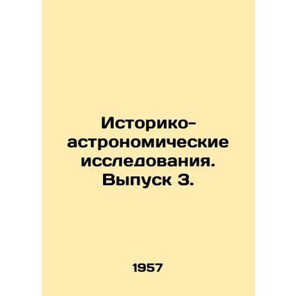 Historical and Astronomical Research. Issue 3. In Russian /Istoriko-astronomich
