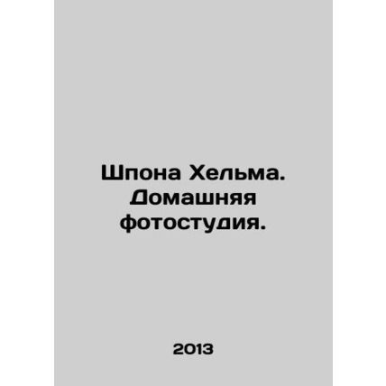 Helm veneer. Home photo studio. In Russian /Shpona Khelma. Domashnyaya fotostud