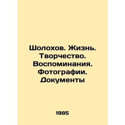 Sholokhov. Life. Creativity. Memories. Photographs. Documents In Russian /Sholo