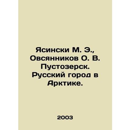 Yasinski M. E., Ovsyannikov O. V. Pustozersk. Russian city in the Arctic. In R
