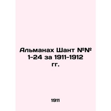 The Almanac of Chant # # 1-24 for 1911-1912 In Armenian /Almanakh Shant ## 1-24