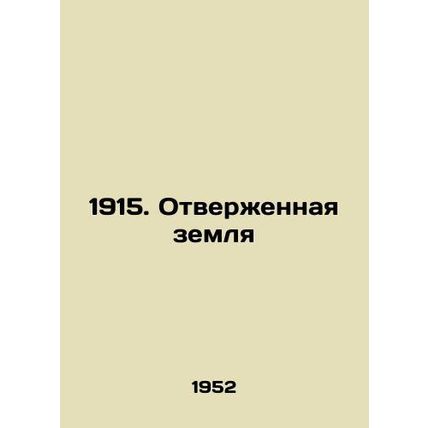 1915. Rejected Land In Armenian /1915. Otverzhennaya zemlya