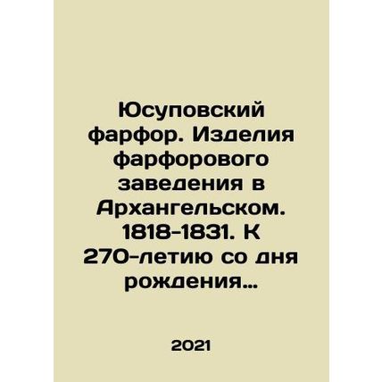 Yusupov porcelain. Products of a porcelain establishment in Arkhangelsk. 1818-