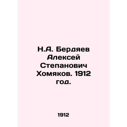 N.A. Berdyaev Alexey Stepanovich Khomyakov. 1912./N.A. Berdyaev Aleksey Stepano