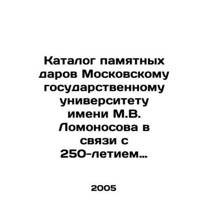 Catalogue of commemorative gifts to the Lomonosov Moscow State University in c