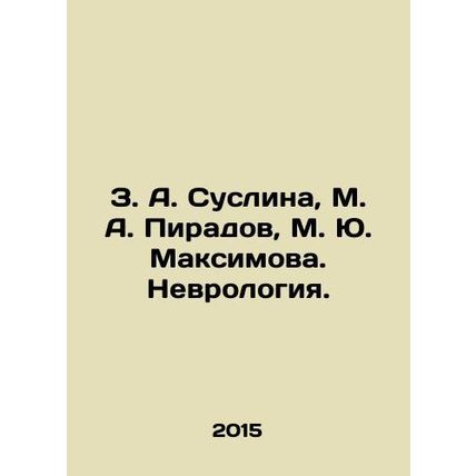 Z. A. Suslina, M. A. Piradov, M. Yu. Maksimova. Neurology. In Russian /Z. A. S