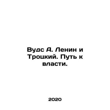 Woods A. Lenin and Trotsky: The Road to Power. In Russian /Vuds A. Lenin i Trot