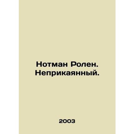 Notman Rolen. Unrepentant. In Russian /Notman Rolen. Neprikayannyy.