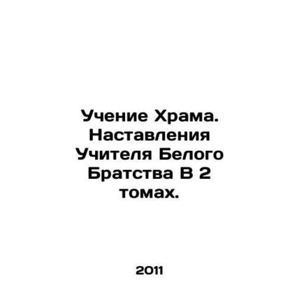 The Teachings of the Temple. Teachings of the Master of the White Brotherhood i