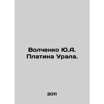 Volchenko Yu.A. Platina Ural. In Russian /Volchenko Yu.A. Platina Urala.