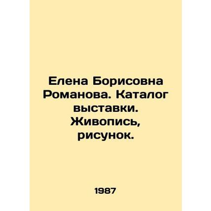 Elena Borisovna Romanova. Catalogue of the exhibition. Painting, drawing. In Rus