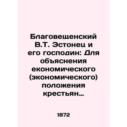 Blagoveshchensky V.T. Estonian and his master: To explain the economic (economi