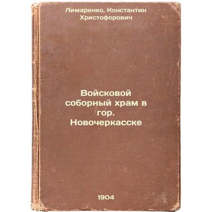 Voyskovoy sobornyy khram v gor. Novocherkasske. In Russian /Military Cathedra...