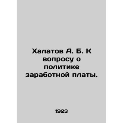 A. B. Halatov on the question of wage policy. In Russian /Khalatov A. B. K vopr